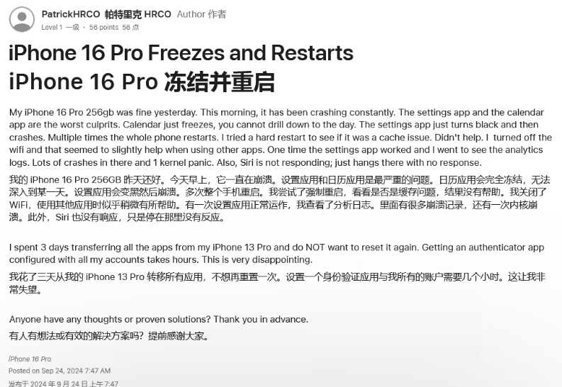 叶县苹果16维修分享iPhone 16 Pro / Max 用户遇随机卡死 / 重启问题 