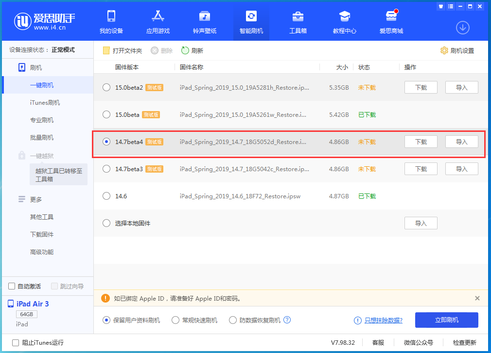 叶县苹果手机维修分享iOS 14.7 beta 4更新内容及升级方法教程 