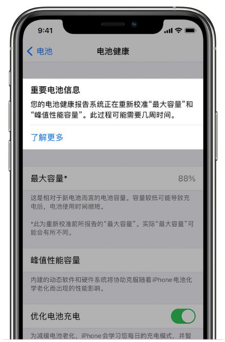 叶县苹果手机维修分享升级iOS 14.5 Beta 6后如何进行电池校准 