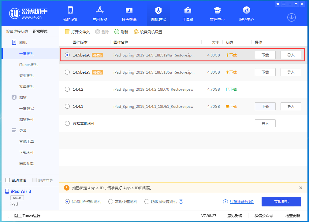 叶县苹果手机维修分享苹果 iOS 14.5Beta 6更新内容及升级方法 