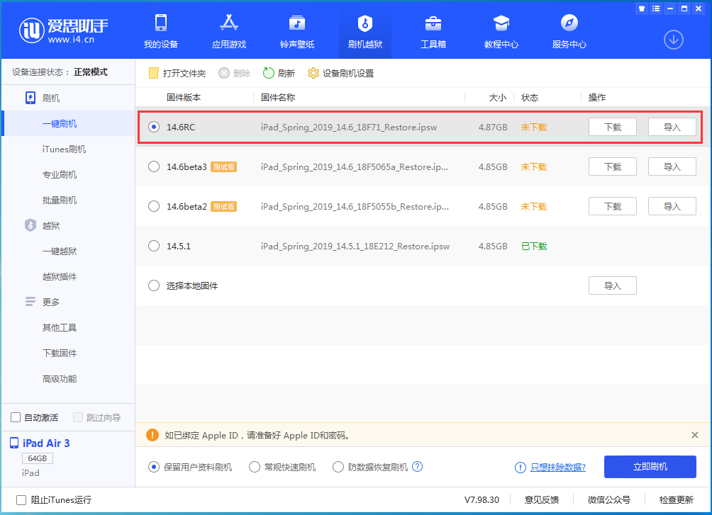 叶县苹果手机维修分享iOS14.6RC版更新内容及升级方法 