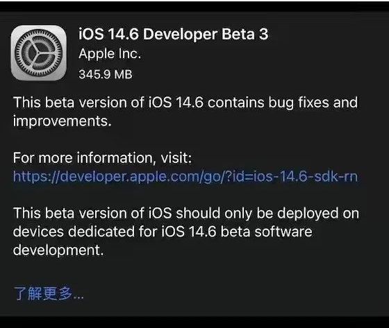 叶县苹果手机维修分享iOS14.6正式版什么时候来 