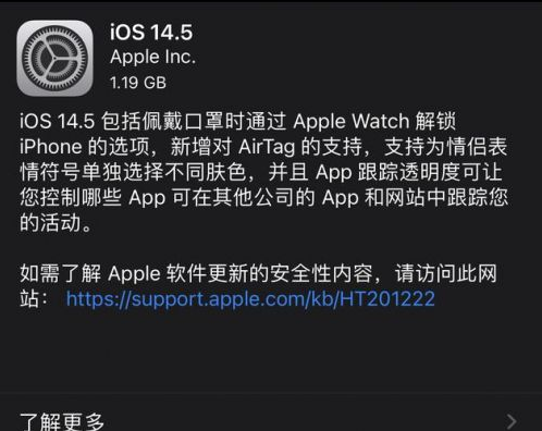 叶县苹果手机维修分享iOS14.5正式版中隐私政策正式生效了吗 