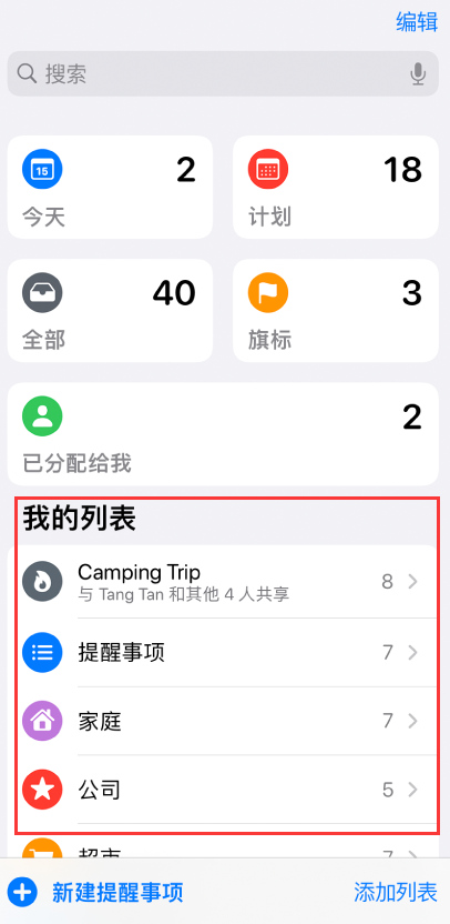叶县苹果手机维修分享iOS 14.5 “提醒事项”应用支持便捷排序 