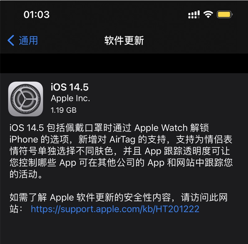叶县苹果手机维修分享iOS 14.5 正式版升级内容汇总 