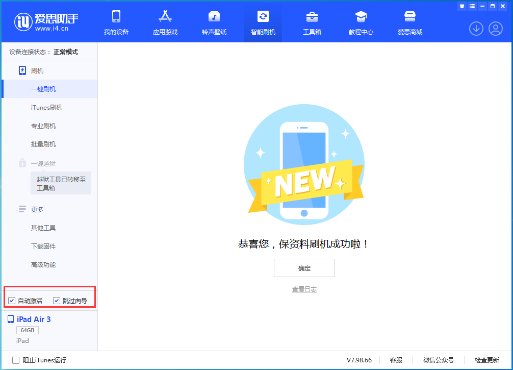 叶县苹果手机维修分享iOS 15.7.3 RC版升级_iOS 15.7.3 RC版一键刷机教程 